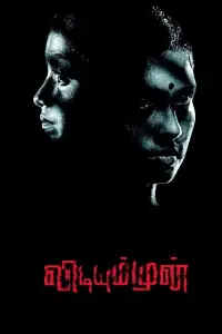 Poster to the movie "Vidiyum Munn" #877230