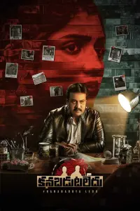 Poster to the movie "Kanabadutaledu" #856343