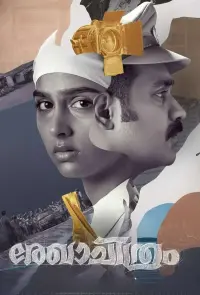 Poster to the movie "Rekha Chithram" #654724