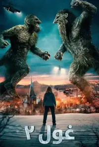 Poster to the movie "Troll 2" #549800