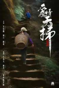 Poster to the movie "Noble Love" #846406