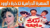 Backdrop to the movie "Dawood
