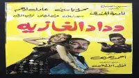 Backdrop to the movie "Wedad, The Belly Dancer" #857993