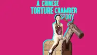 Backdrop to the movie "A Chinese Torture Chamber Story" #955605