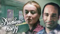 Backdrop to the movie "Daylight Train" #839324