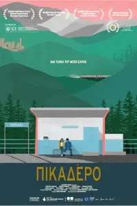 Poster to the movie "Pikadero" #1081016