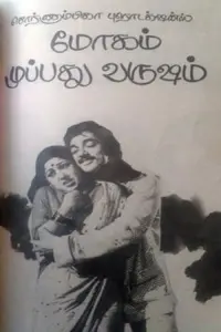 Poster to the movie "Mogam Muppadhu Varusham" #858401