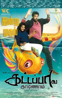 Poster to the movie "Kattappava Kaanom" #865371
