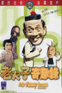 Poster to the movie "Mr. Funnybone Strikes Again" #863839