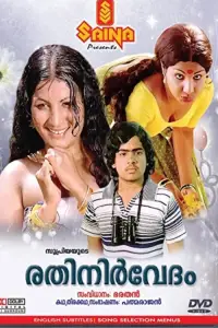 Poster to the movie "Rathinirvedam" #1068850