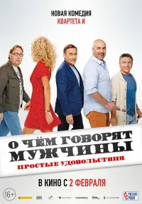 Poster to the movie "What Men Talk About: Simple Pleasures" #847025
