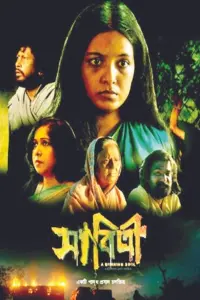 Poster to the movie "Sabittri" #199781