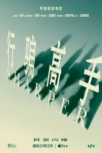 Poster to the movie "Sharper" #769161