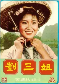 Poster to the movie "Third Sister Liu" #810363