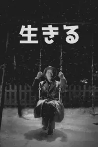 Poster to the movie "Ikiru" #835500