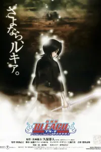 Poster to the movie "Bleach the Movie: Fade to Black" #772327