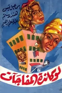 Poster to the movie "The Surprises Motel" #866438