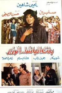 Poster to the movie "The Pasha