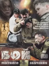 Poster to the movie "Local Fight" #847346