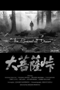 Poster to the movie "The Sword of Doom" #1047231
