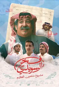 Poster to the movie "Fakhr AlSuwaidi" #766245