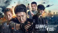 Backdrop to the movie "Return of Special Forces 5" #848989