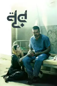 Poster to the movie "Noor" #1144595