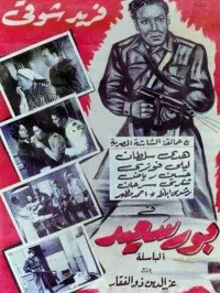Poster to the movie "Port Said" #857090