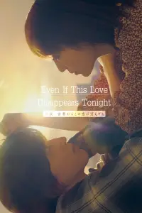 Poster to the movie "Even if This Love Disappears from the World Tonight" #631776