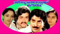 Backdrop to the movie "Sindoora Sandhyakku Mounam" #857544