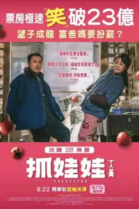 Poster to the movie "Successor" #615686