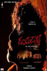 Poster to the movie "Dandupalya" #686734