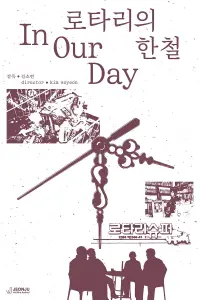 Poster to the movie "In Our Day" #754613