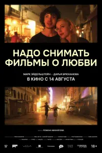 Poster to the movie "We Need to Make Films About Love" #833685