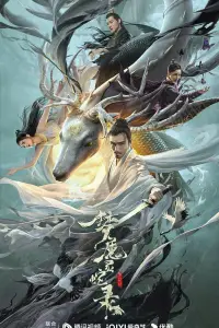 Poster to the movie "梦魔灵蛇录" #1060824