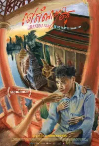 Poster to the movie "Grandma Nai Who Played Favorites" #734975