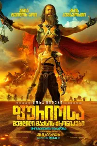 Poster to the movie "Furiosa: A Mad Max Saga" #628819