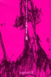 Poster to the movie "Evangelion: 2.0 You Can (Not) Advance" #186536