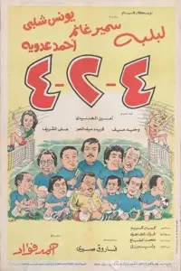 Poster to the movie "4-2-4" #866290