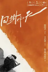 Poster to the movie "The Sun Rises On Us All" #894911