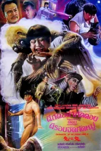 Poster to the movie "Encounters of the Spooky Kind II" #788320