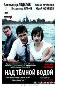 Poster to the movie "Over the Dark Water" #849668