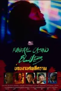 Poster to the movie "Funeral Casino Blues" #872857