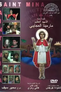 Poster to the movie "The Egyptian Martyr St. Menas" #881001