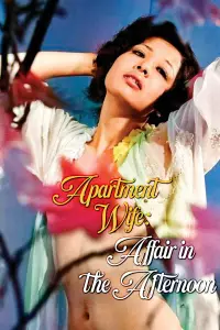 Poster to the movie "Apartment Wife: Affair In the Afternoon" #1048472