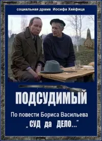 Poster to the movie "The Defendant" #839559