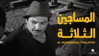 Backdrop to the movie "Al-Masageen Al-Talata" #864467
