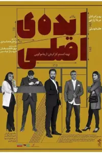 Poster to the movie "Mastermind" #826669