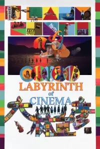 Poster to the movie "Labyrinth of Cinema" #1046697