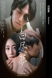 Poster to the movie "Daydream" #869550